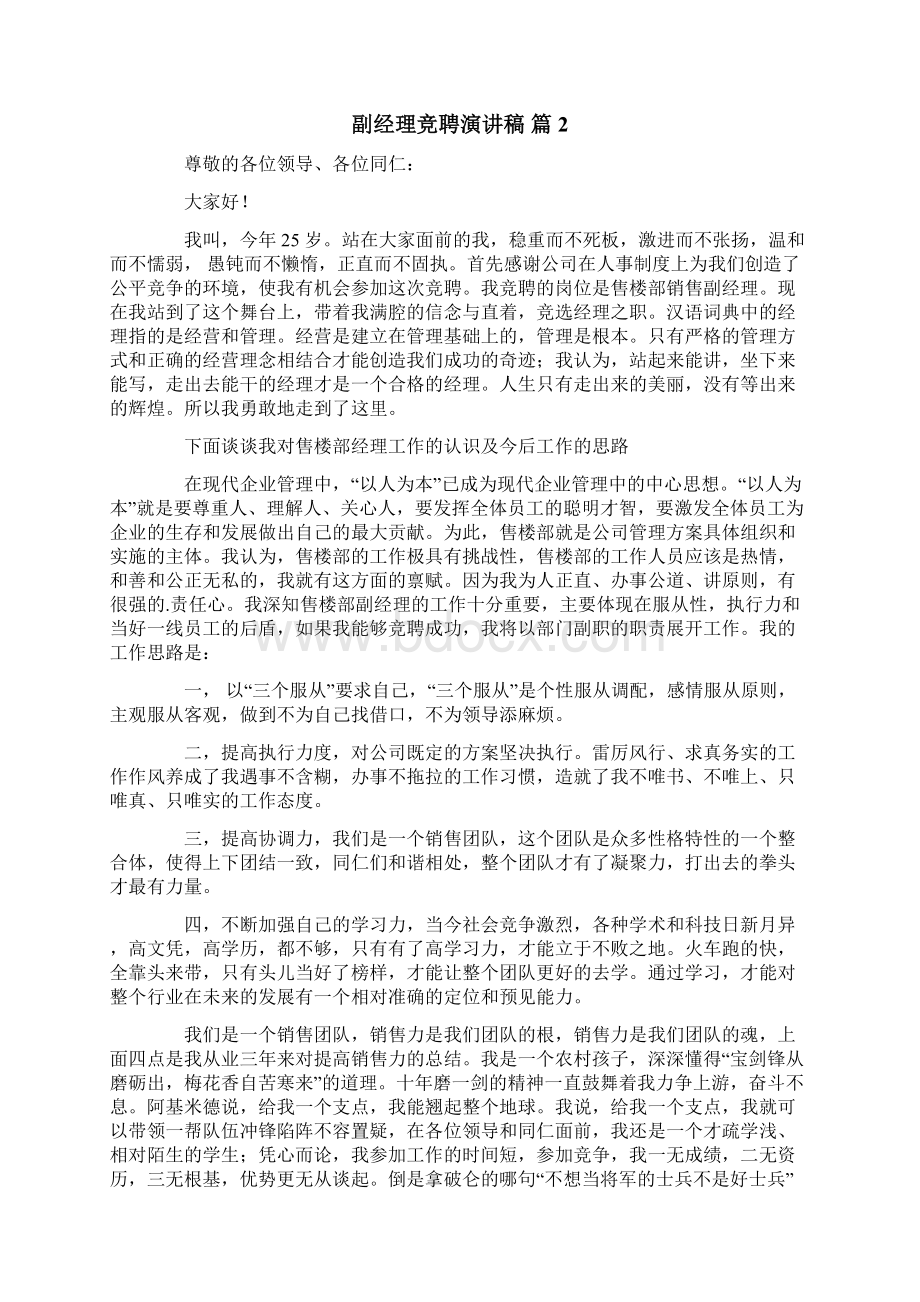 副经理竞聘演讲稿9篇.docx_第3页