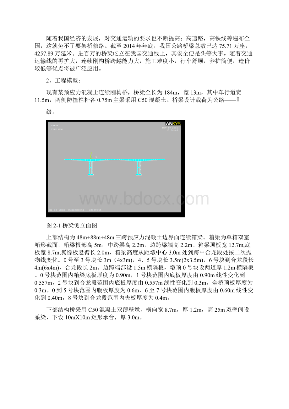 基于ANSYS的连续刚构桥分析操作篇.docx_第2页