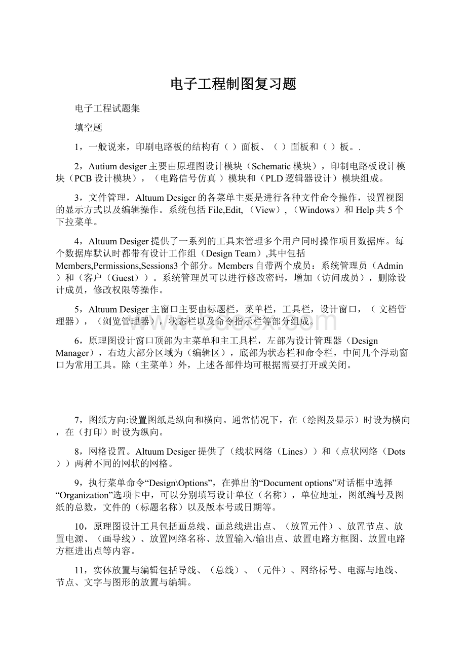 电子工程制图复习题Word文件下载.docx_第1页