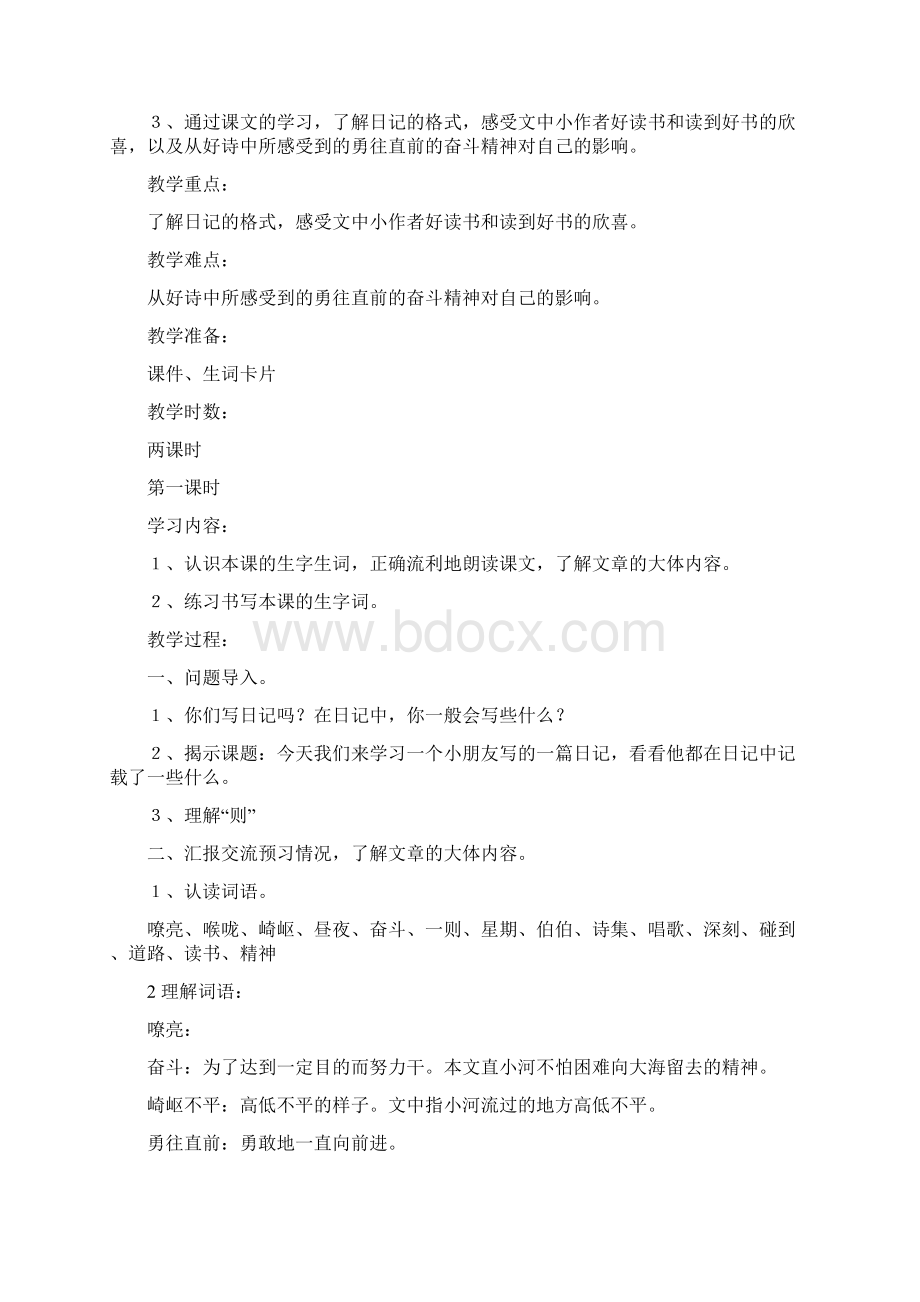 鄂教版小学三年级语文上册第五册第二单元教案.docx_第2页