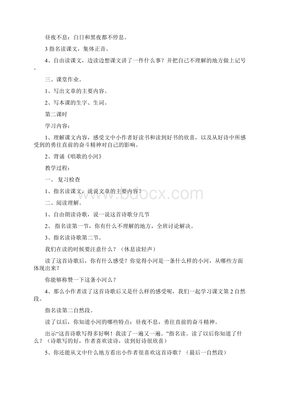 鄂教版小学三年级语文上册第五册第二单元教案.docx_第3页