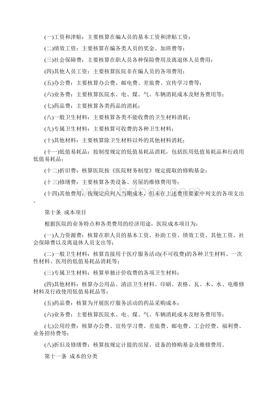 江苏省医院成本核算与管理规范.docx_第3页