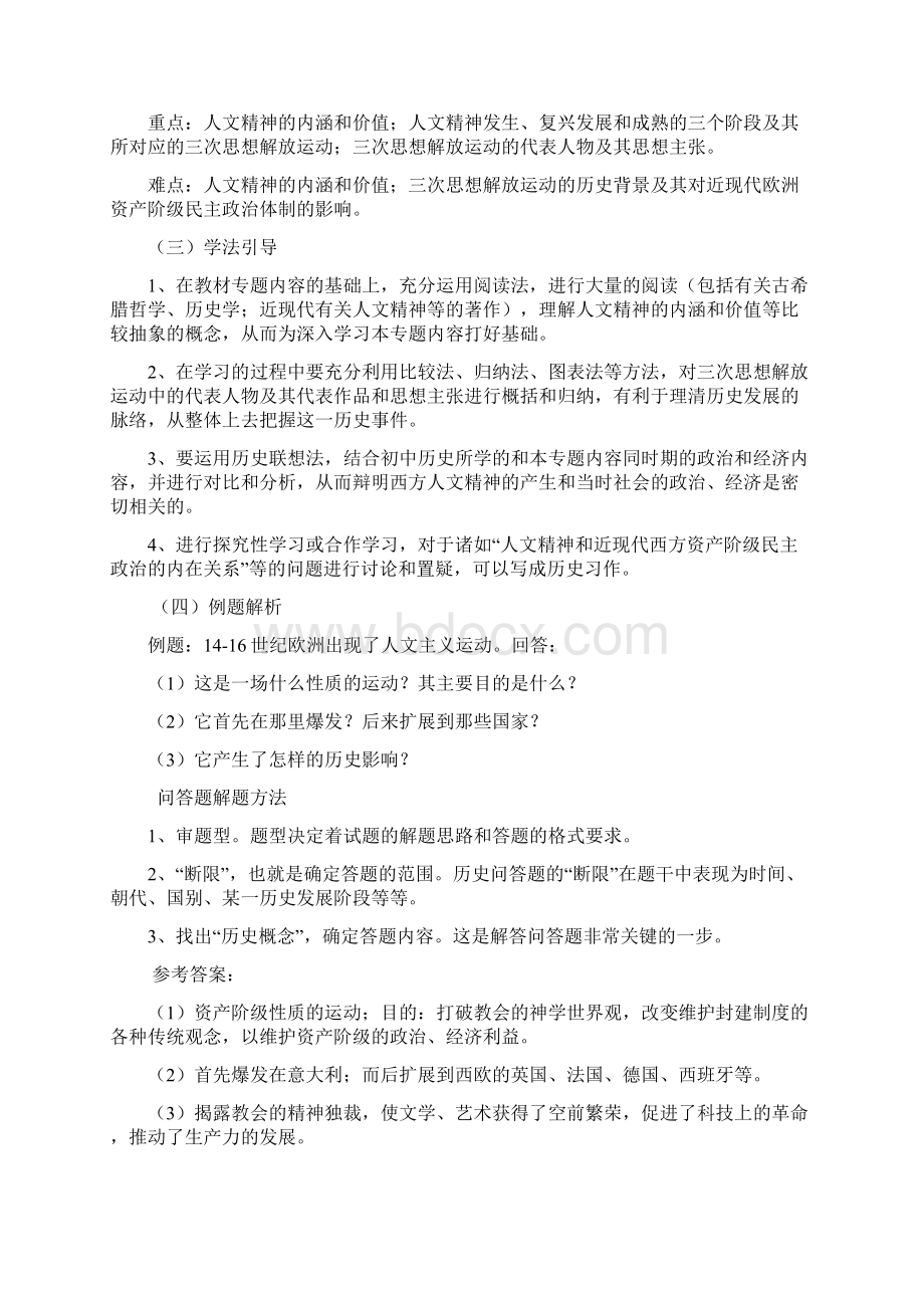 高中历史必修三专题六西方人文精神的起源与.docx_第3页