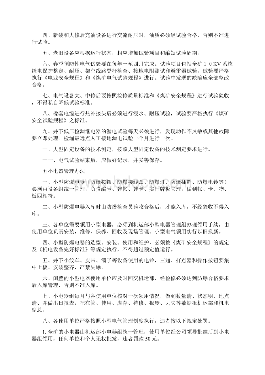 机运部管理办法.docx_第3页