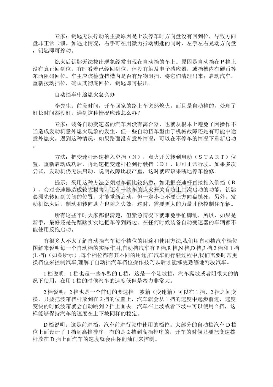 自动挡汽车档位知识及换挡技巧Word格式.docx_第2页