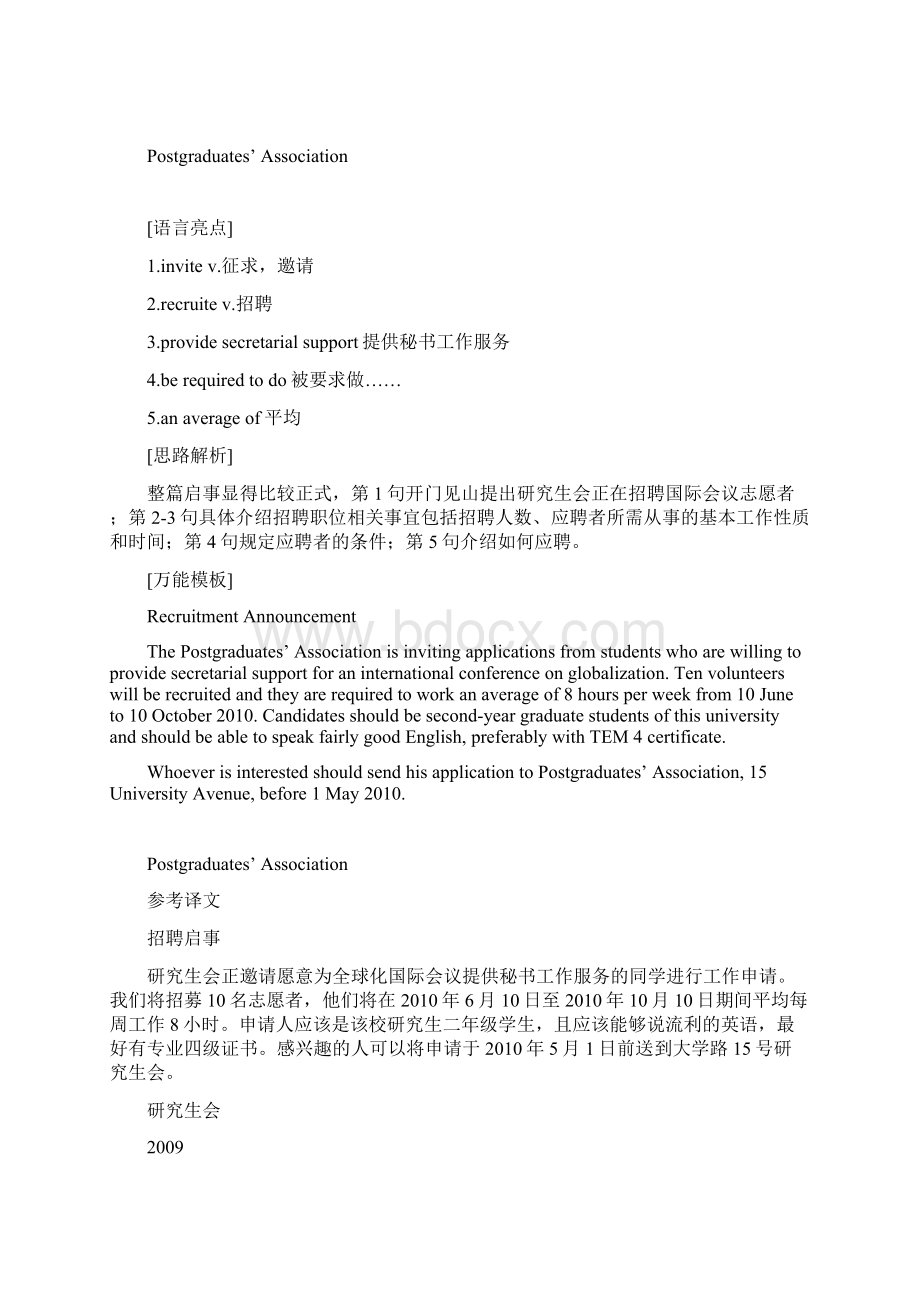 张剑教授讲考研英语写作Word文档格式.docx_第3页