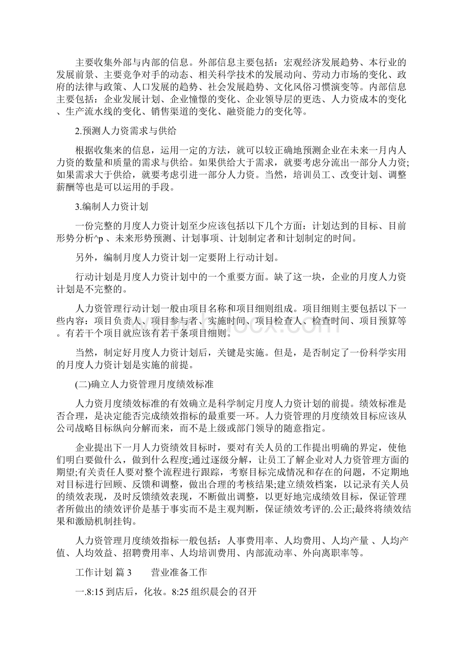 工作计划模板十篇文档文档格式.docx_第3页