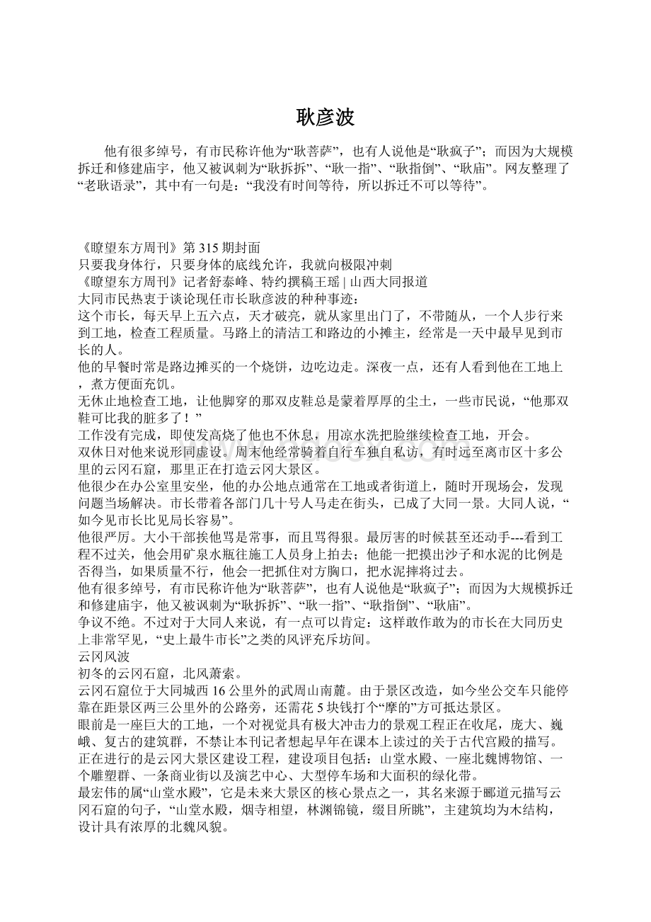 耿彦波Word文档格式.docx_第1页