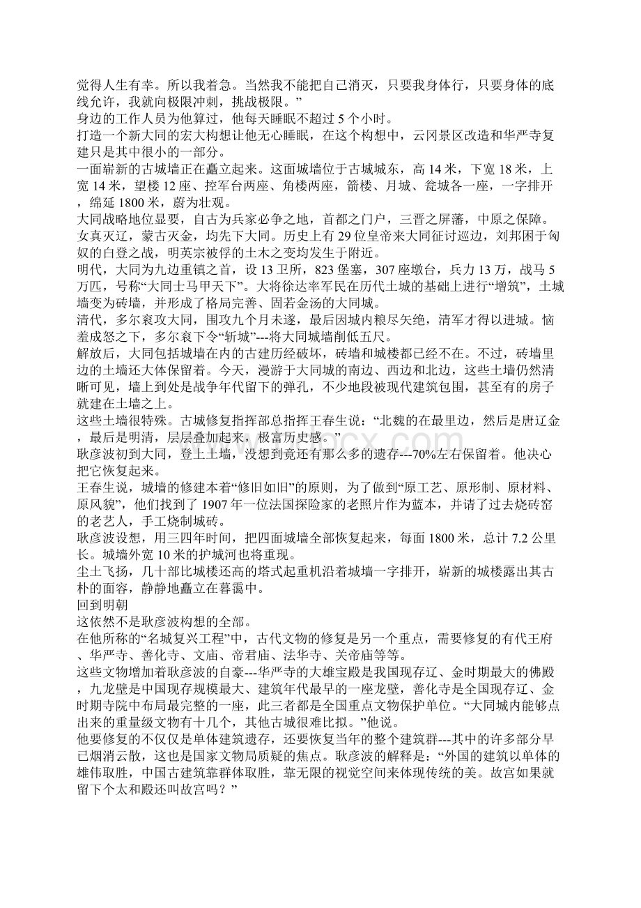 耿彦波Word文档格式.docx_第3页