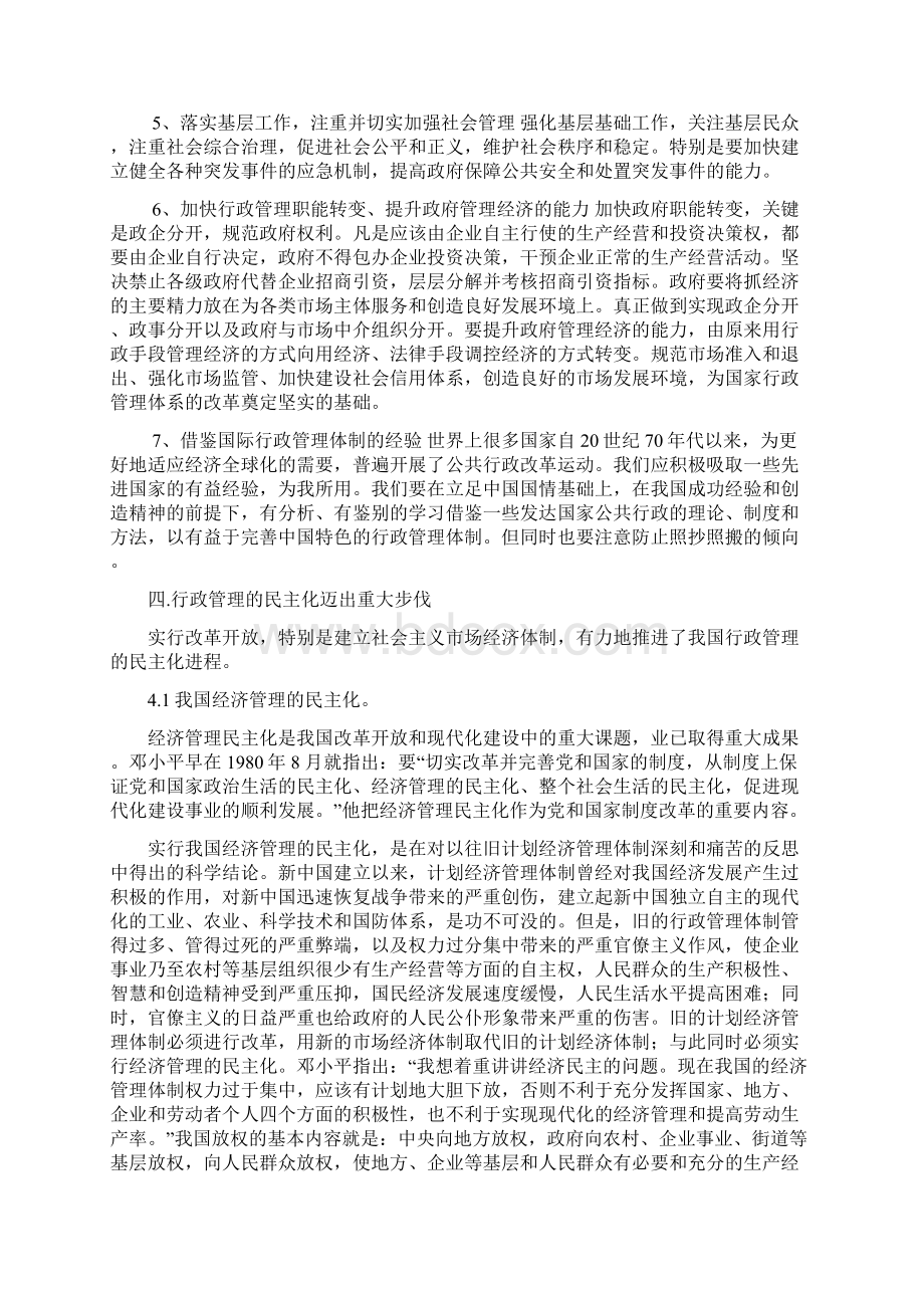 我国行政管理体制改革研究.docx_第3页