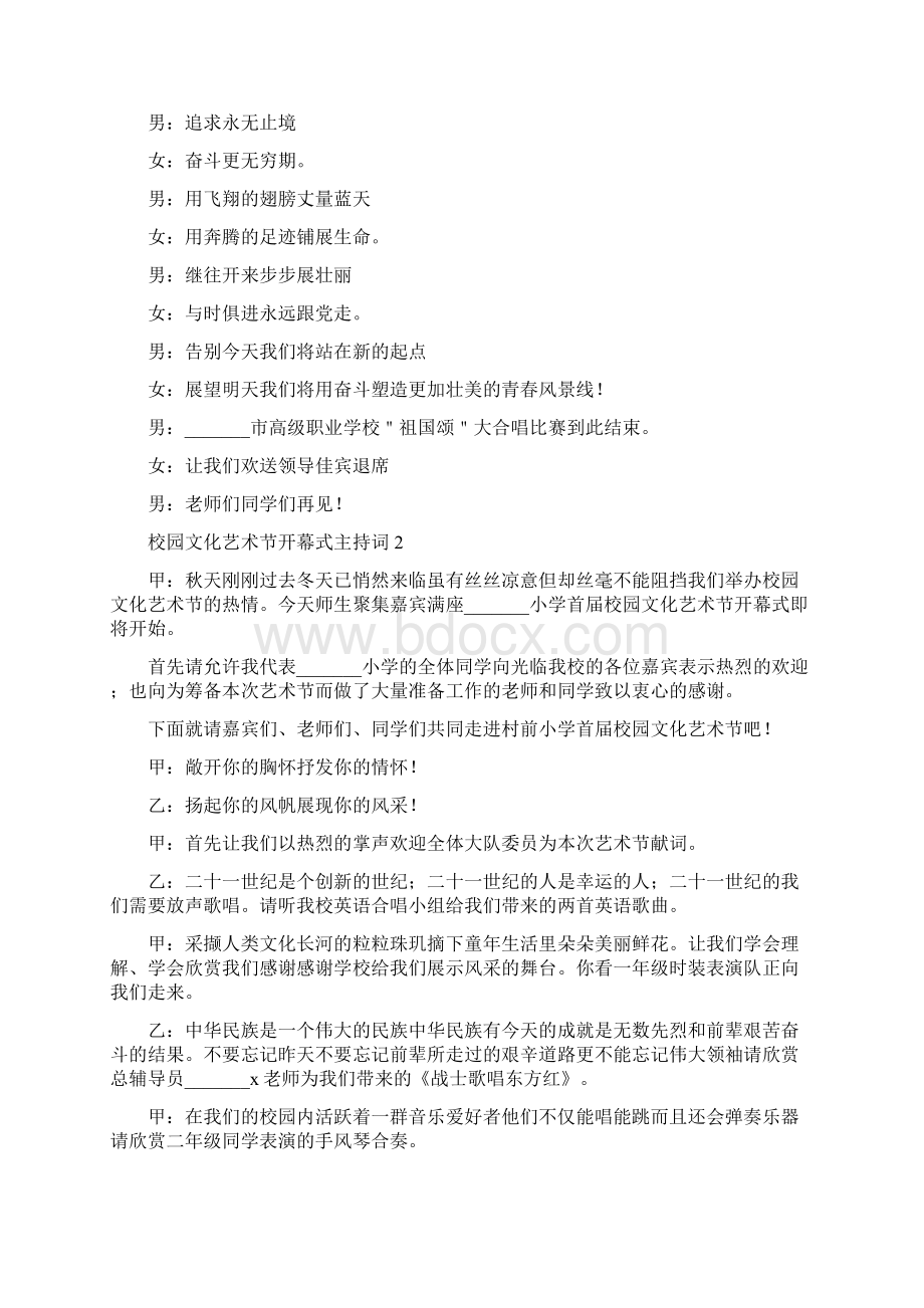 校园文化艺术节开幕式主持词4篇Word文档格式.docx_第2页