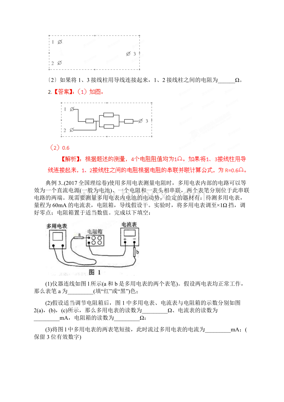 高考物理命题潜规则解密专项71多用电表的使用Word文档下载推荐.docx_第3页