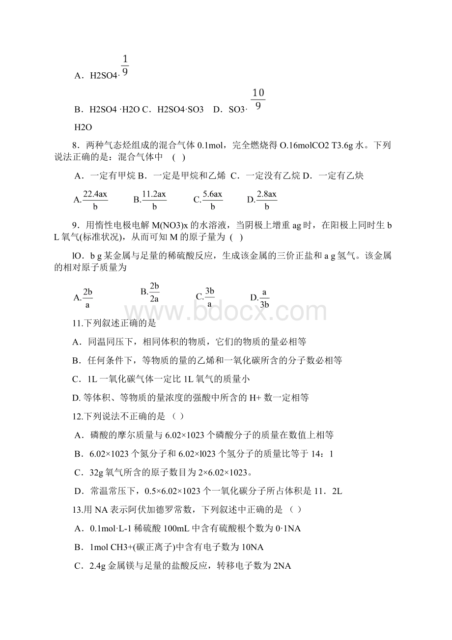 高中化学计算专题Word格式文档下载.docx_第2页