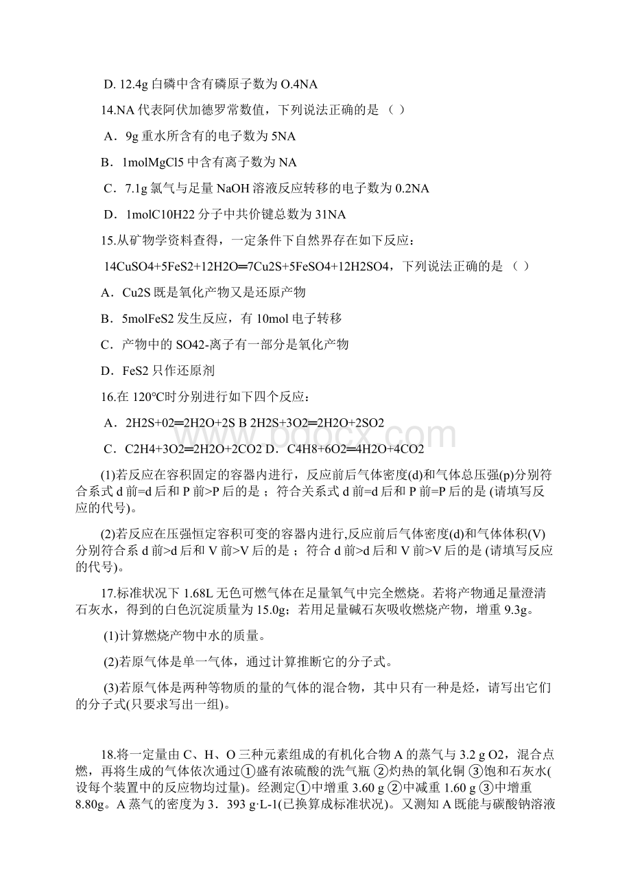 高中化学计算专题Word格式文档下载.docx_第3页