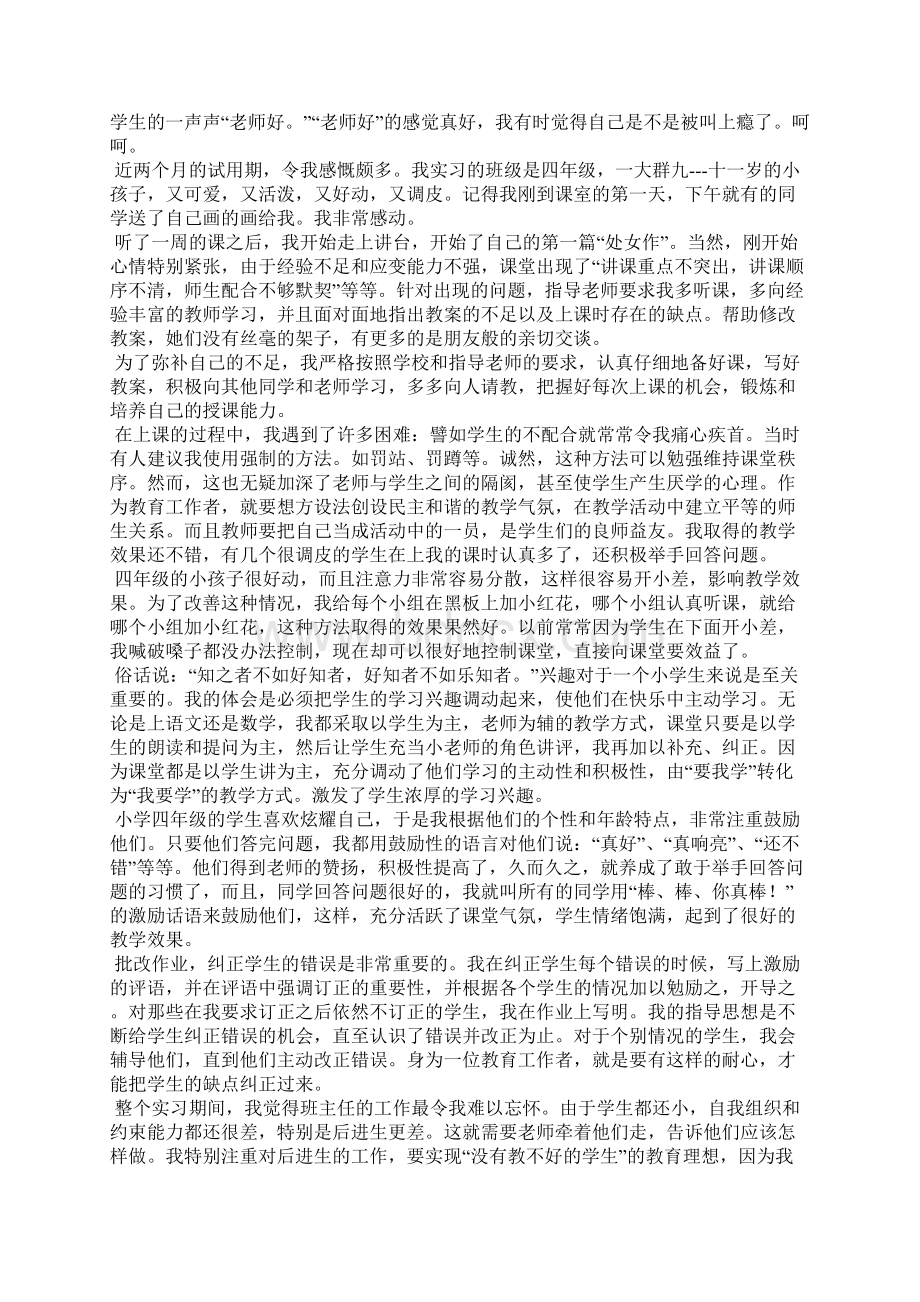 小学教师试用期工作总结3篇.docx_第2页