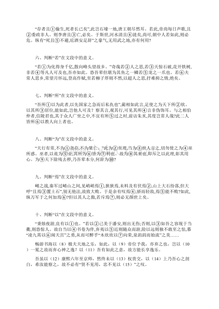 18个文言虚词趣味练习及问题详解Word下载.docx_第2页