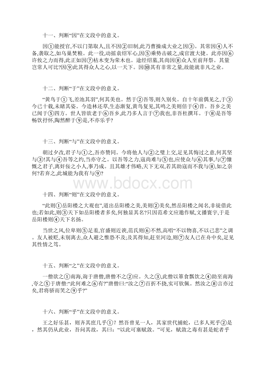 18个文言虚词趣味练习及问题详解Word下载.docx_第3页