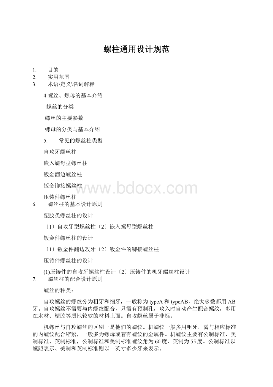 螺柱通用设计规范.docx_第1页