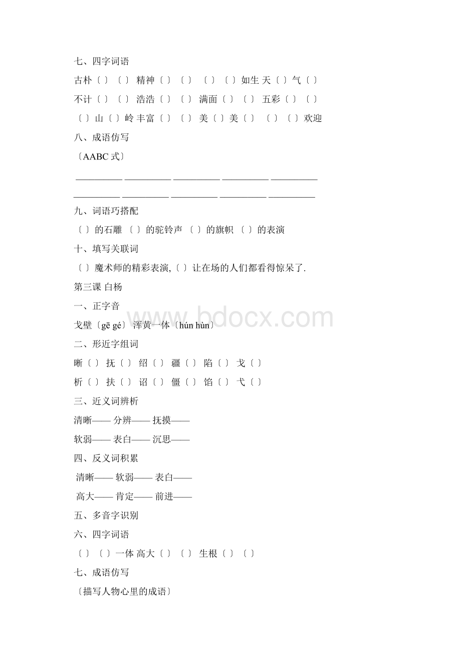 五年级语文下册练习题Word文档格式.docx_第3页