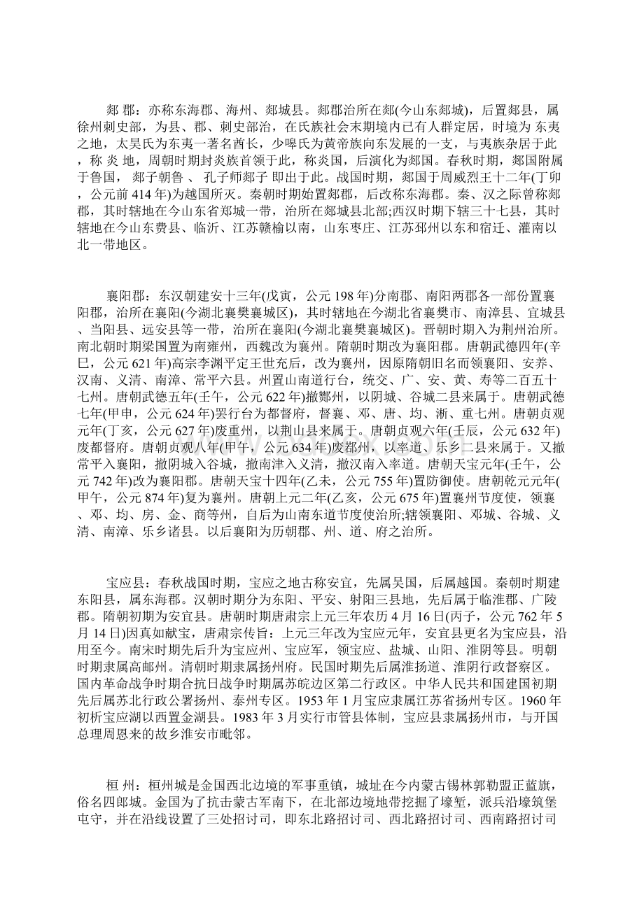 问姓起源问姓的由来Word格式文档下载.docx_第2页