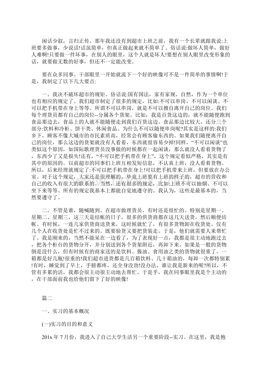 超市实习报告3000字左右.docx_第2页