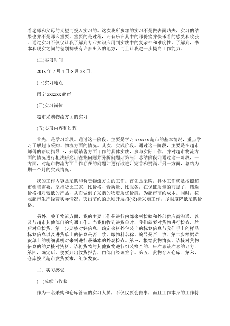 超市实习报告3000字左右.docx_第3页