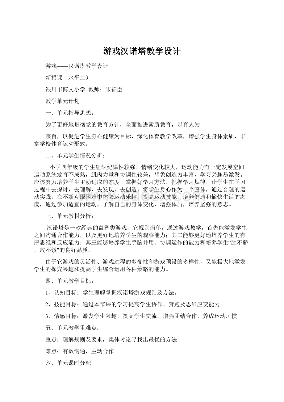 游戏汉诺塔教学设计Word文件下载.docx