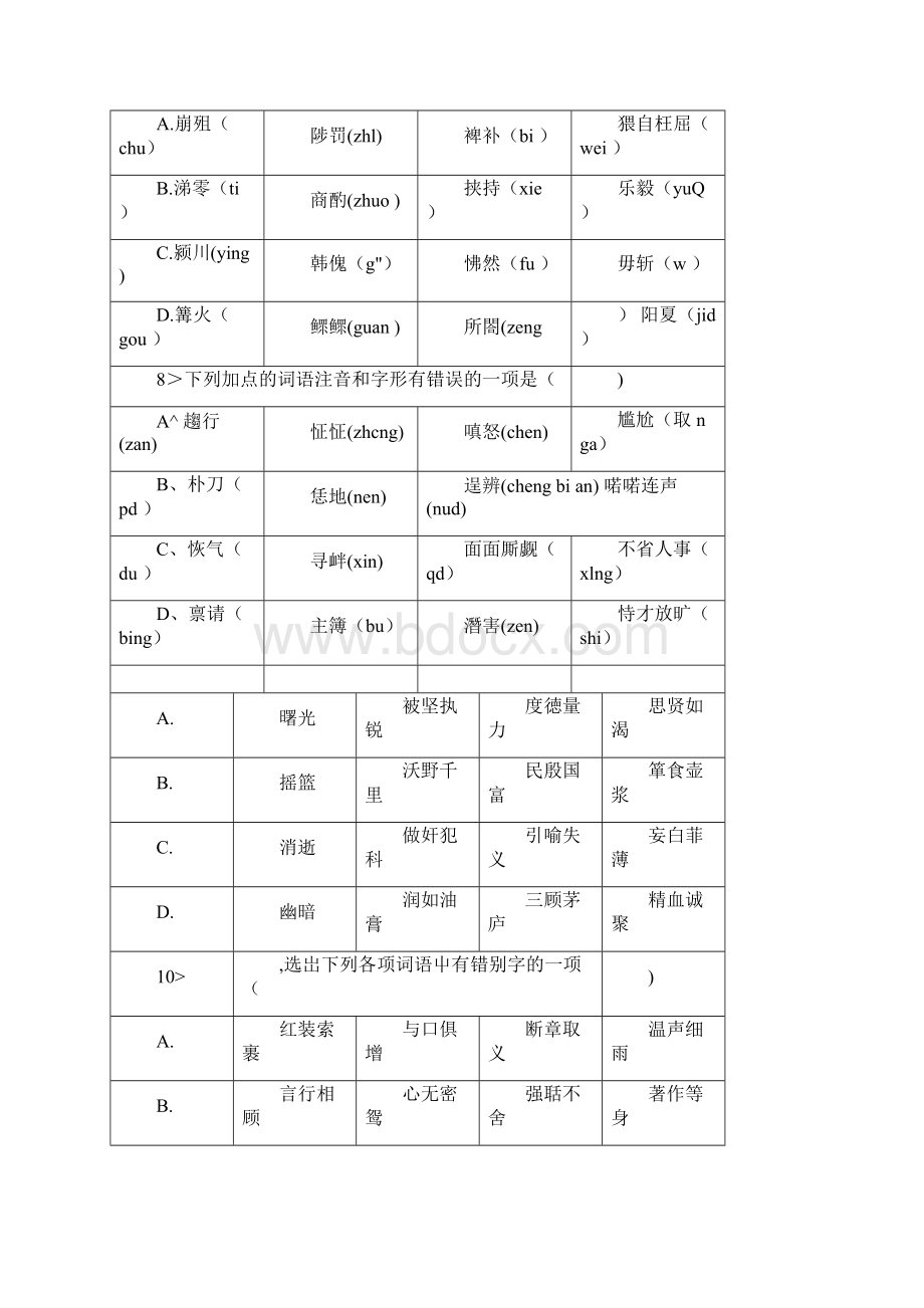 九年级语文上册基础测试题我docWord文件下载.docx_第3页