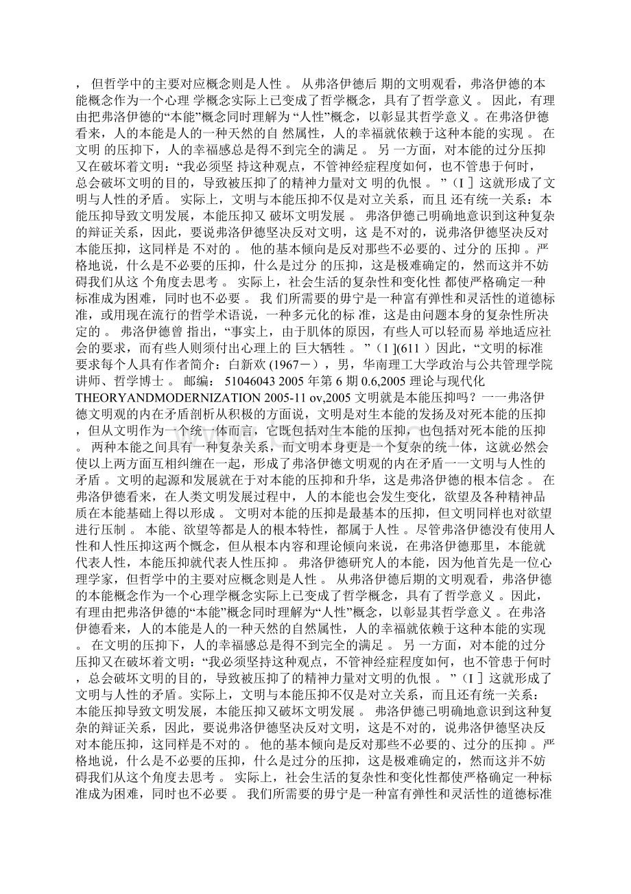 文明就是本能压抑吗弗洛伊德文明观的内在矛盾剖析Word文档格式.docx_第2页