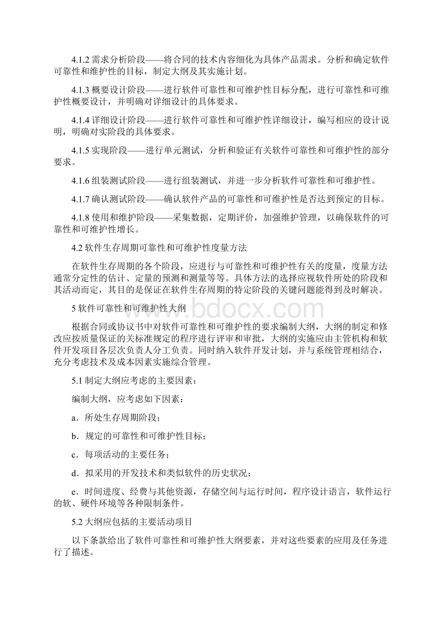 GBT1439493计算机软件可靠性和可维护性管理.docx_第2页