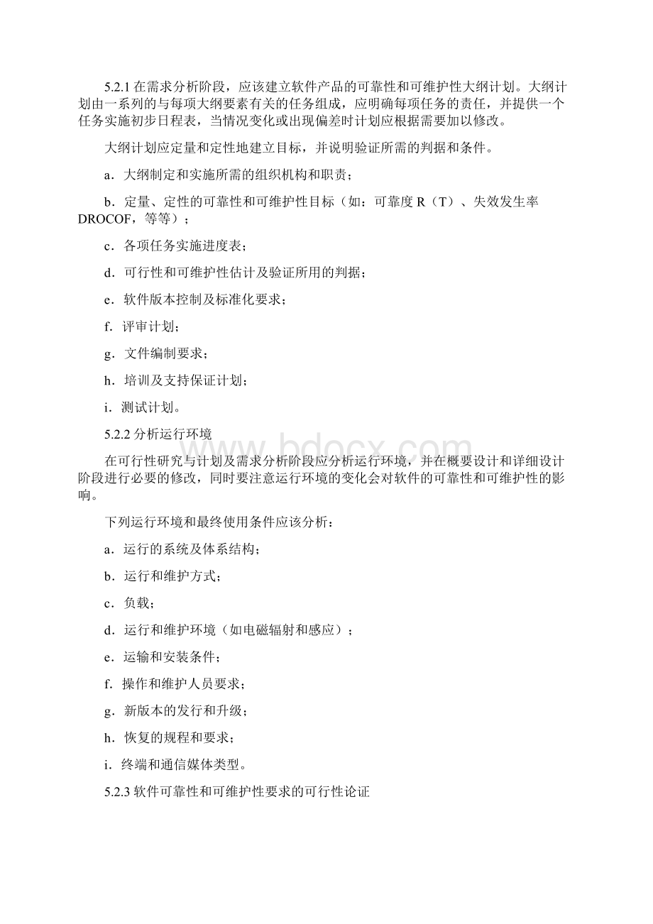 GBT1439493计算机软件可靠性和可维护性管理.docx_第3页