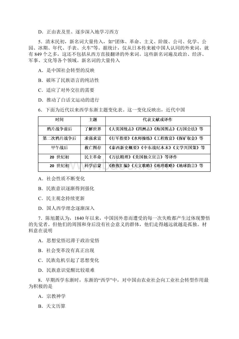 热点08社会转型高考历史热点专题限时训练Word文档下载推荐.docx_第2页