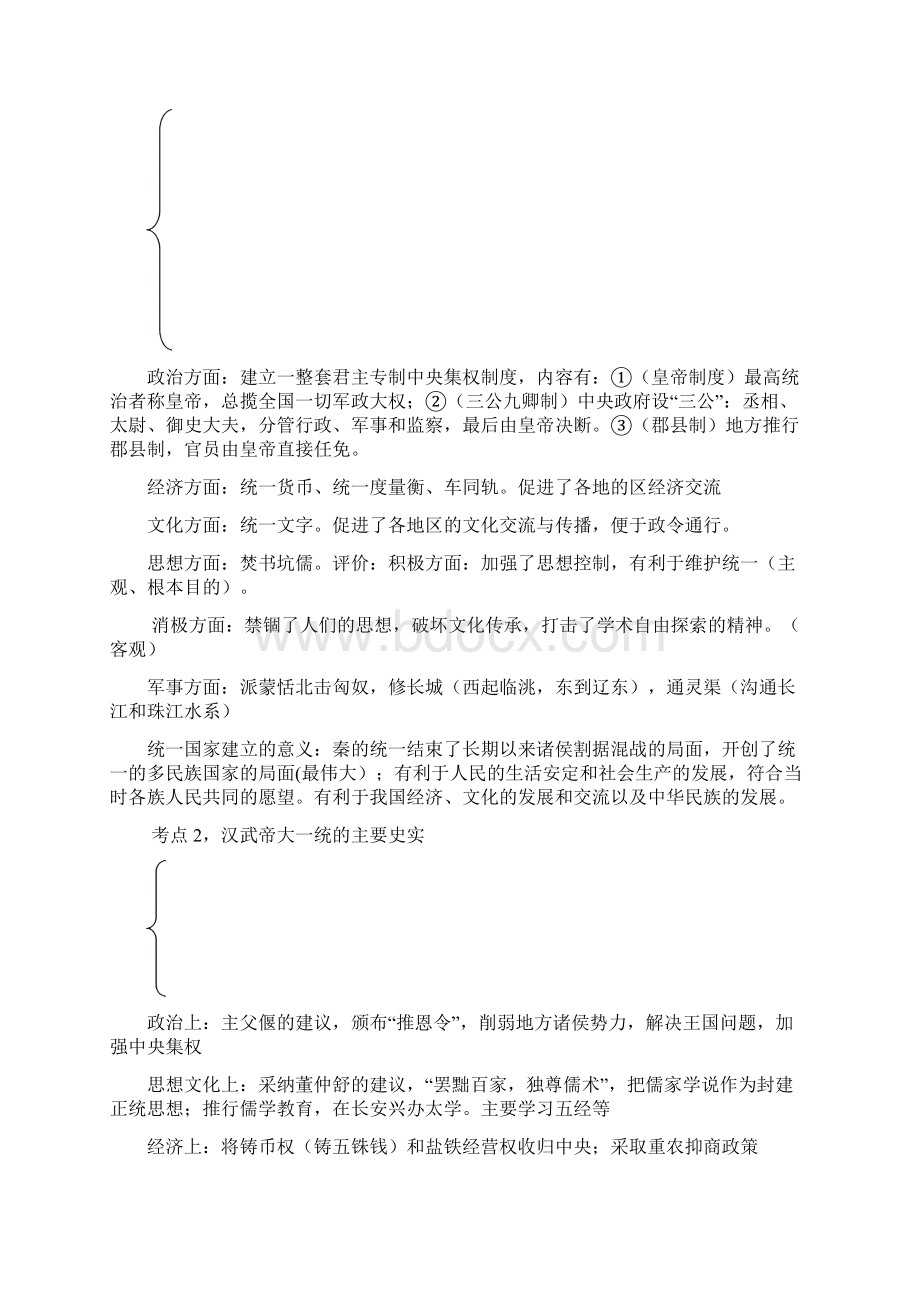 中考历史总复习提纲人教版.docx_第3页