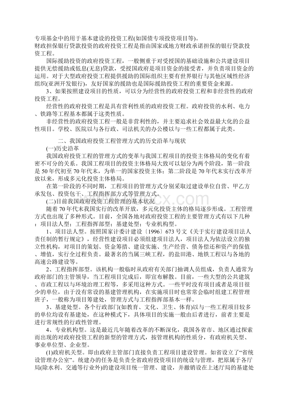 政府投资项目管理体制改革研究文档格式.docx_第3页