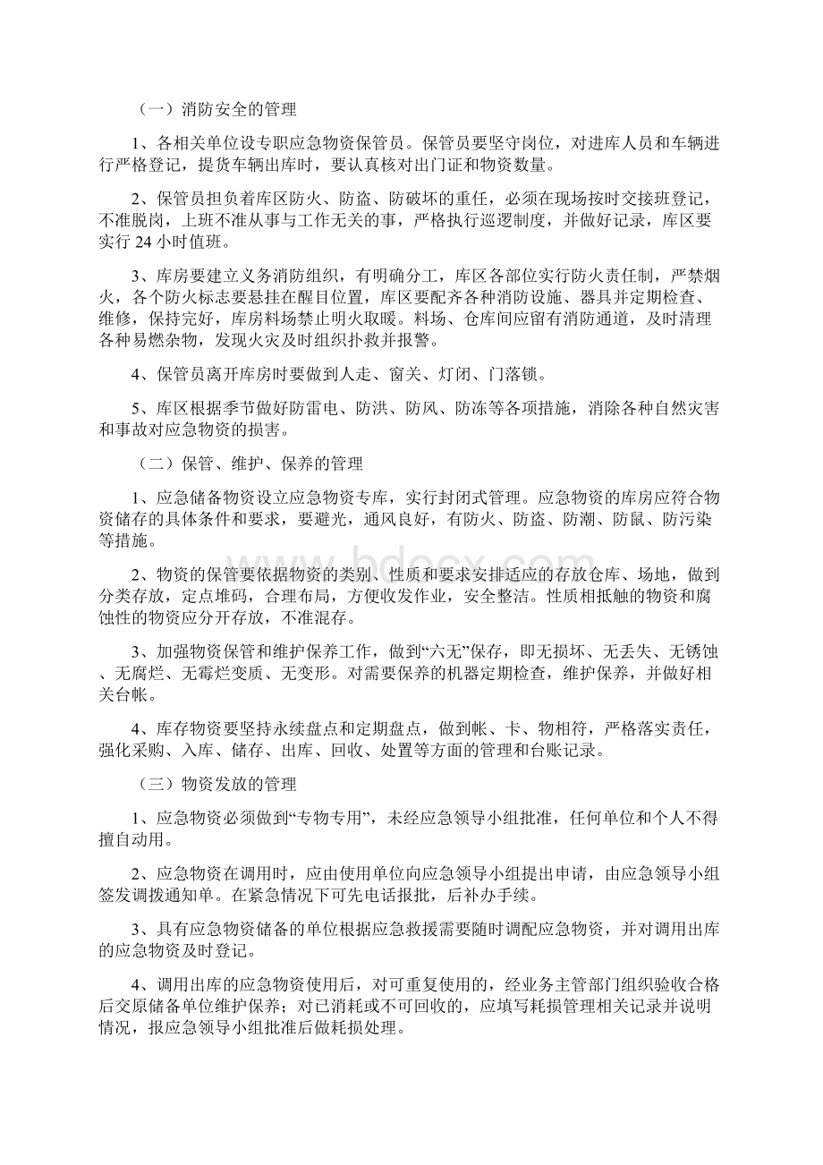 应急救援保障措施大全.docx_第2页