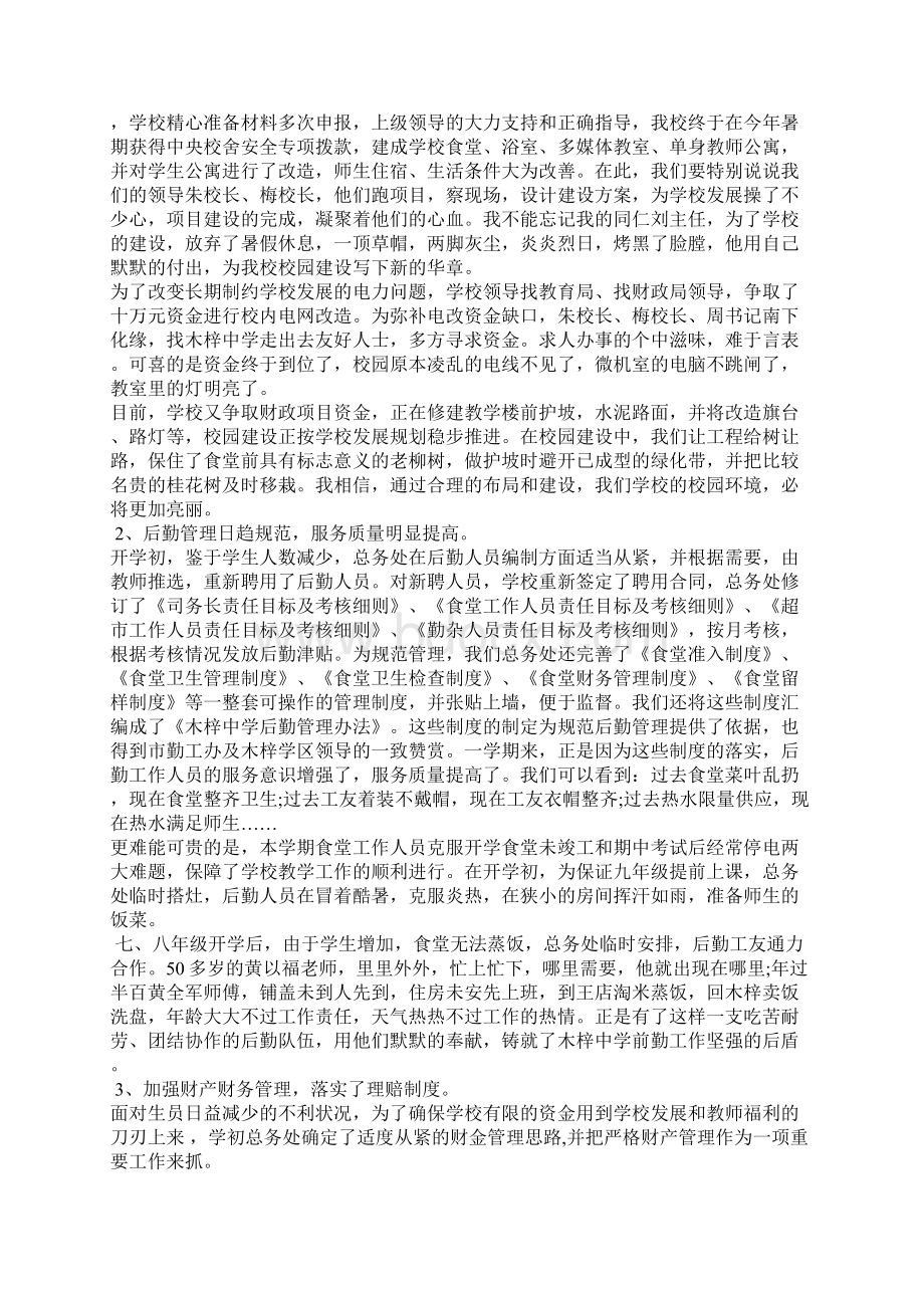 学校总务工作总结学校工作总结总务.docx_第3页