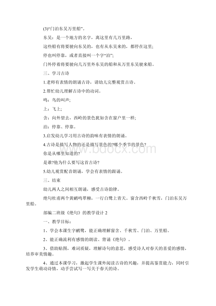 部编二年级《绝句》的教学设计文档格式.docx_第2页