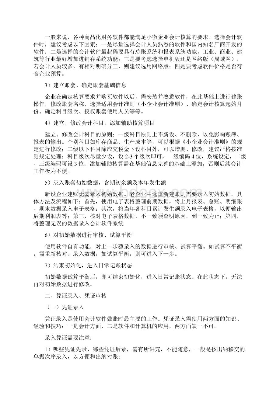 小微企业做账流程优秀版.docx_第2页