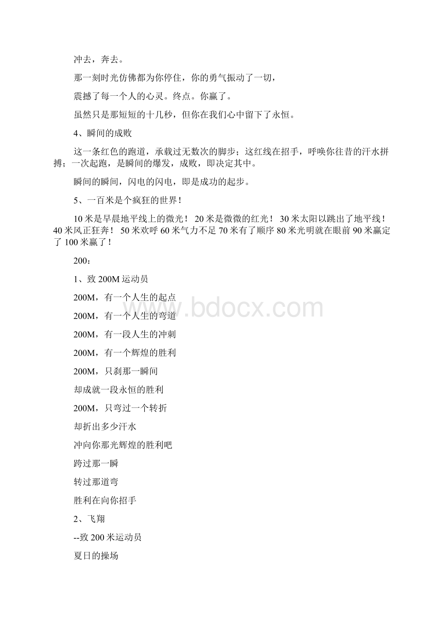 运动会表扬信.docx_第2页