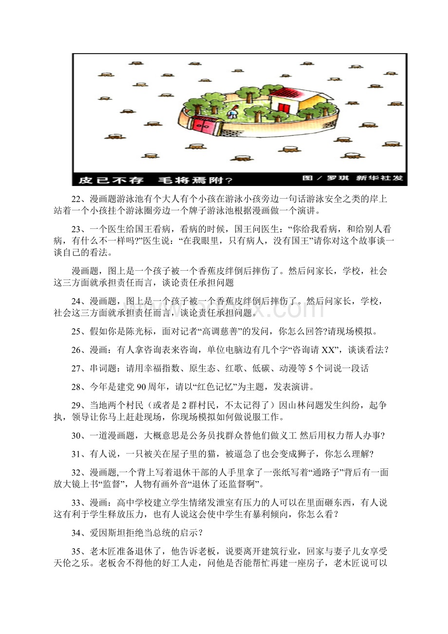 历年公务员面试综合分析其它.docx_第3页