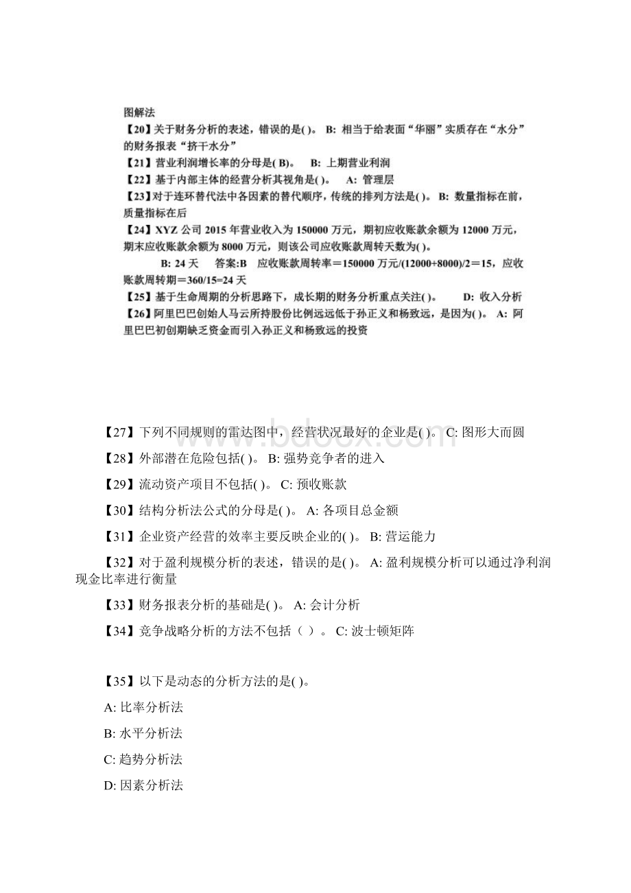 财务分析考前模拟题.docx_第2页