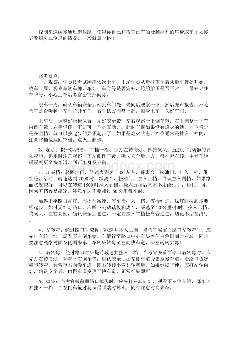 驾照科目二考试技巧.docx_第3页