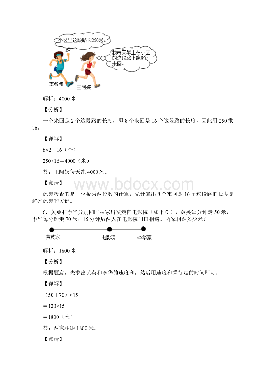 黄冈市四年级上册数学应用题解答问题专题练习及答案1.docx_第3页