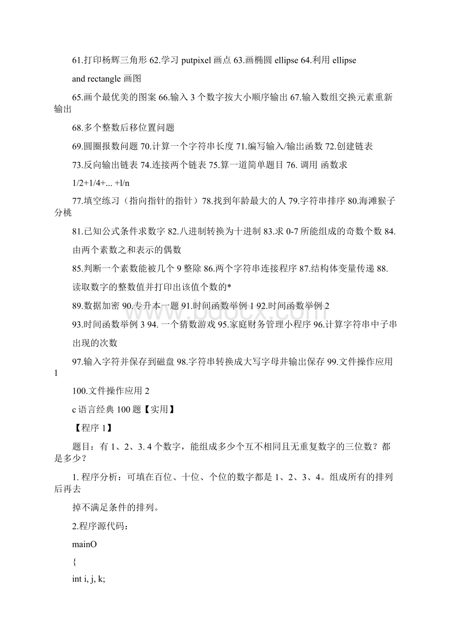 C语言程序设计100个经典例子.docx_第2页