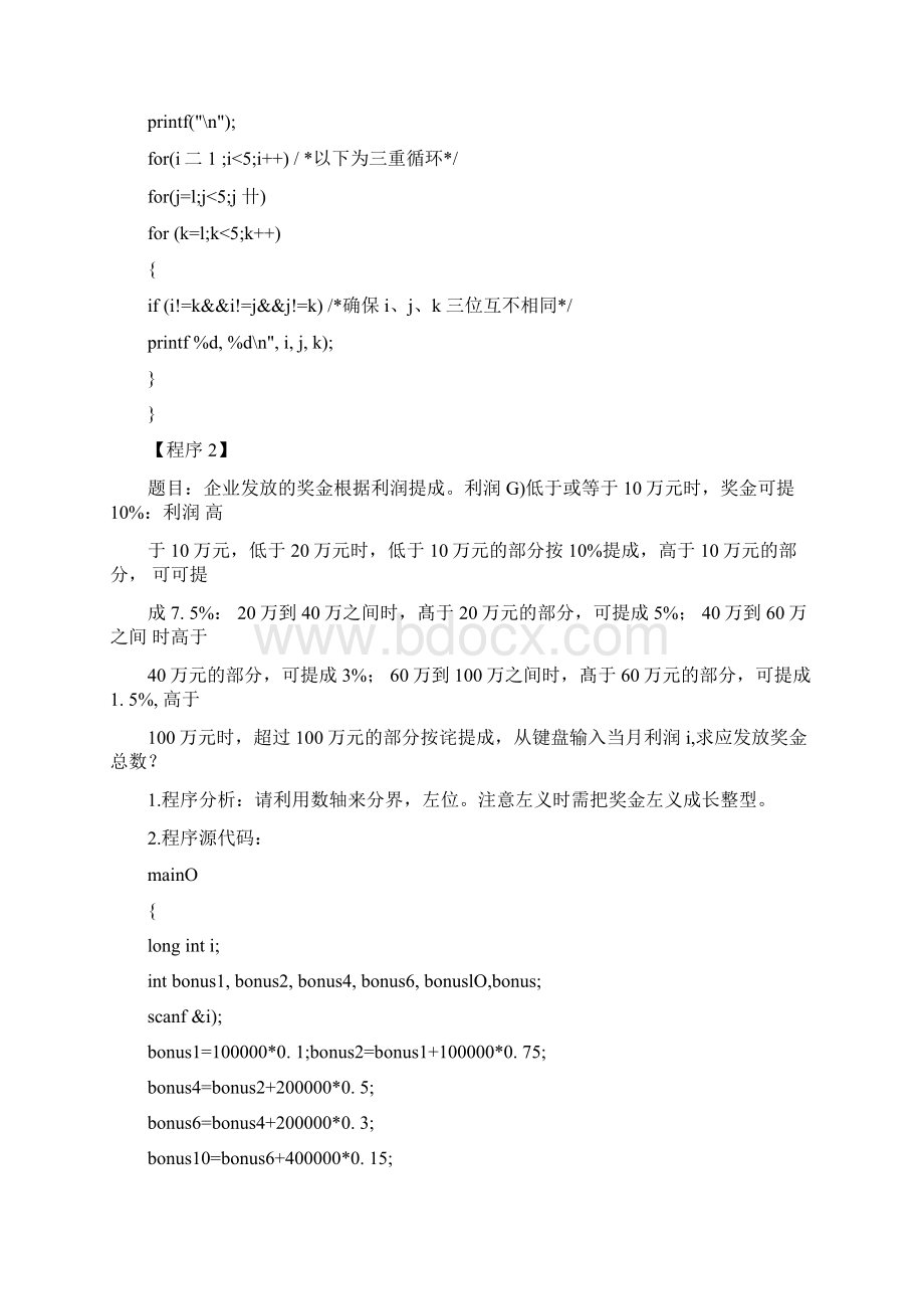 C语言程序设计100个经典例子.docx_第3页