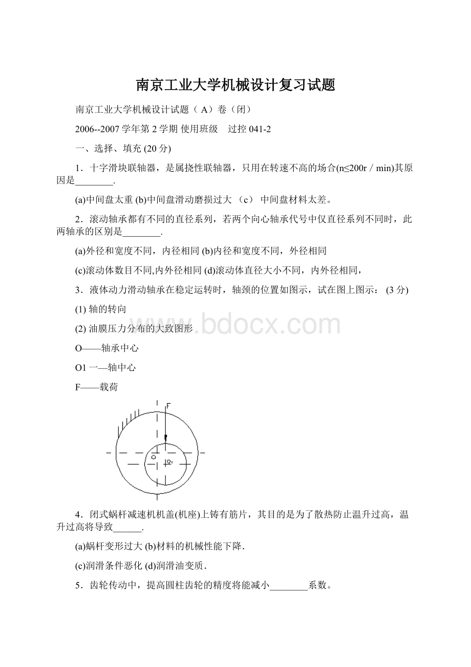 南京工业大学机械设计复习试题Word文件下载.docx_第1页