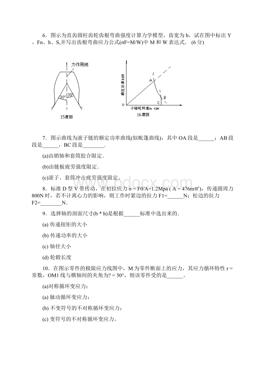 南京工业大学机械设计复习试题Word文件下载.docx_第2页