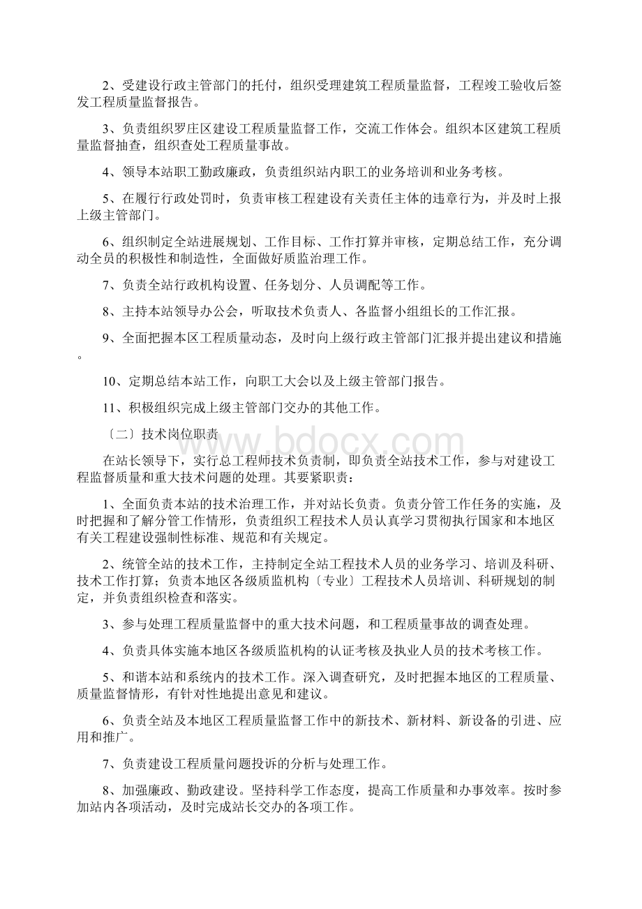 某建设工程质量监督站管理制度汇编.docx_第2页