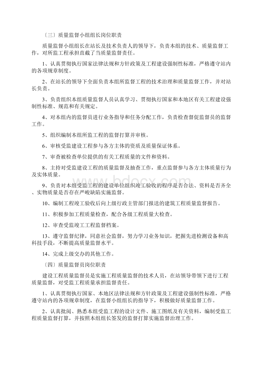 某建设工程质量监督站管理制度汇编.docx_第3页