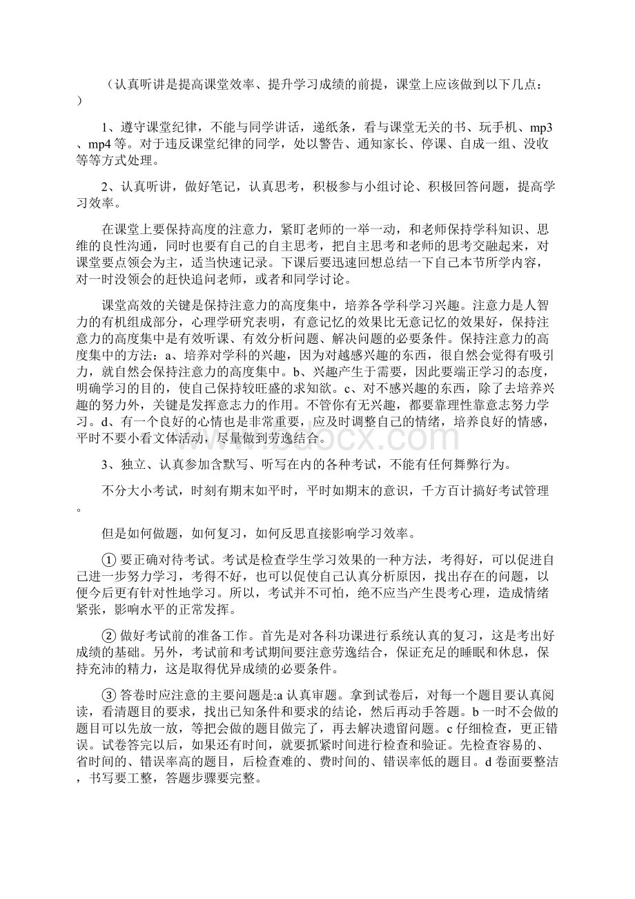 高二工作计划和班级管理要点.docx_第2页